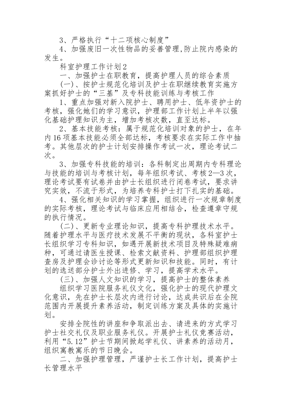 科室护理岗位工作计划3篇_第2页