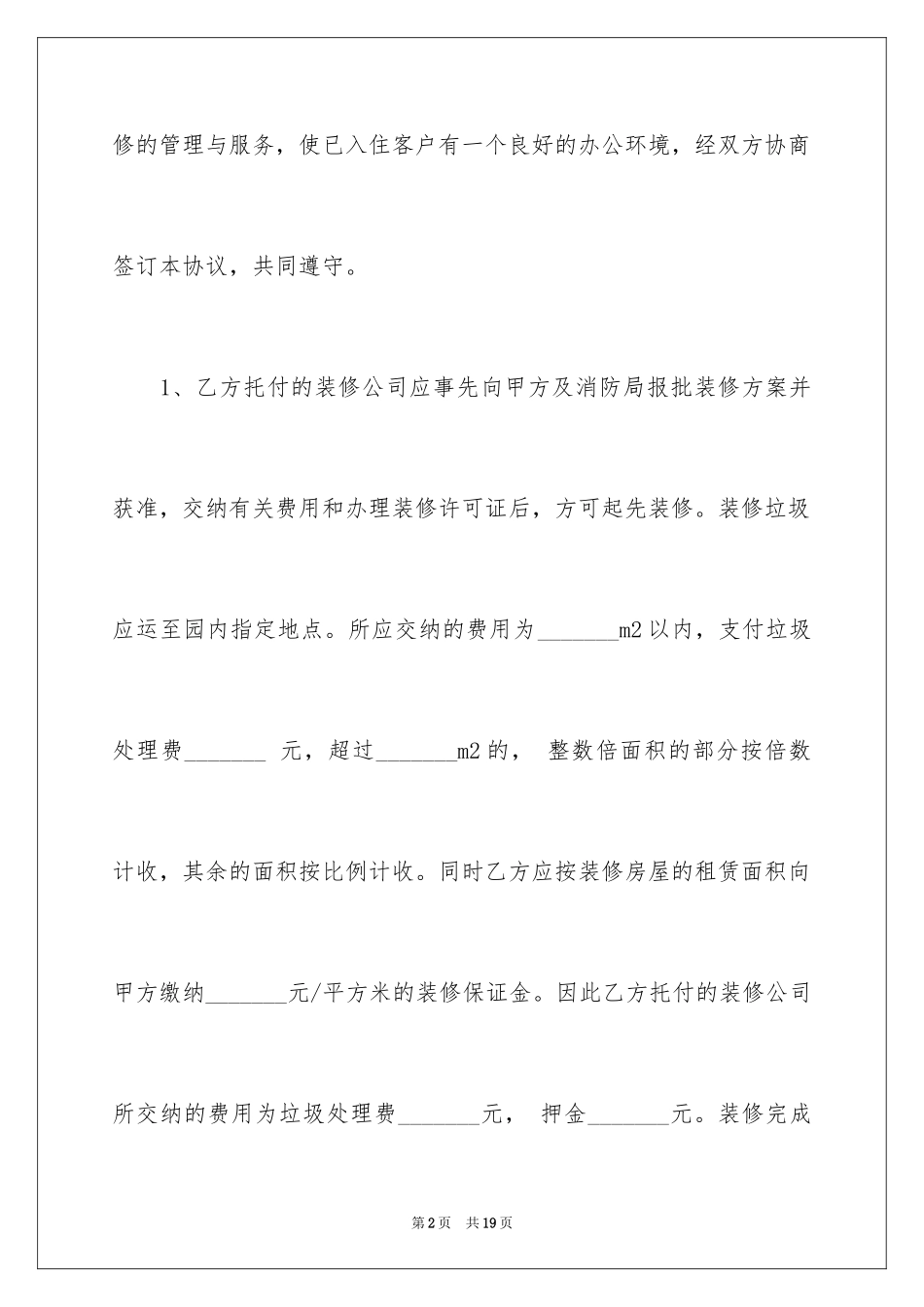 2024二次装修合同_2_第2页