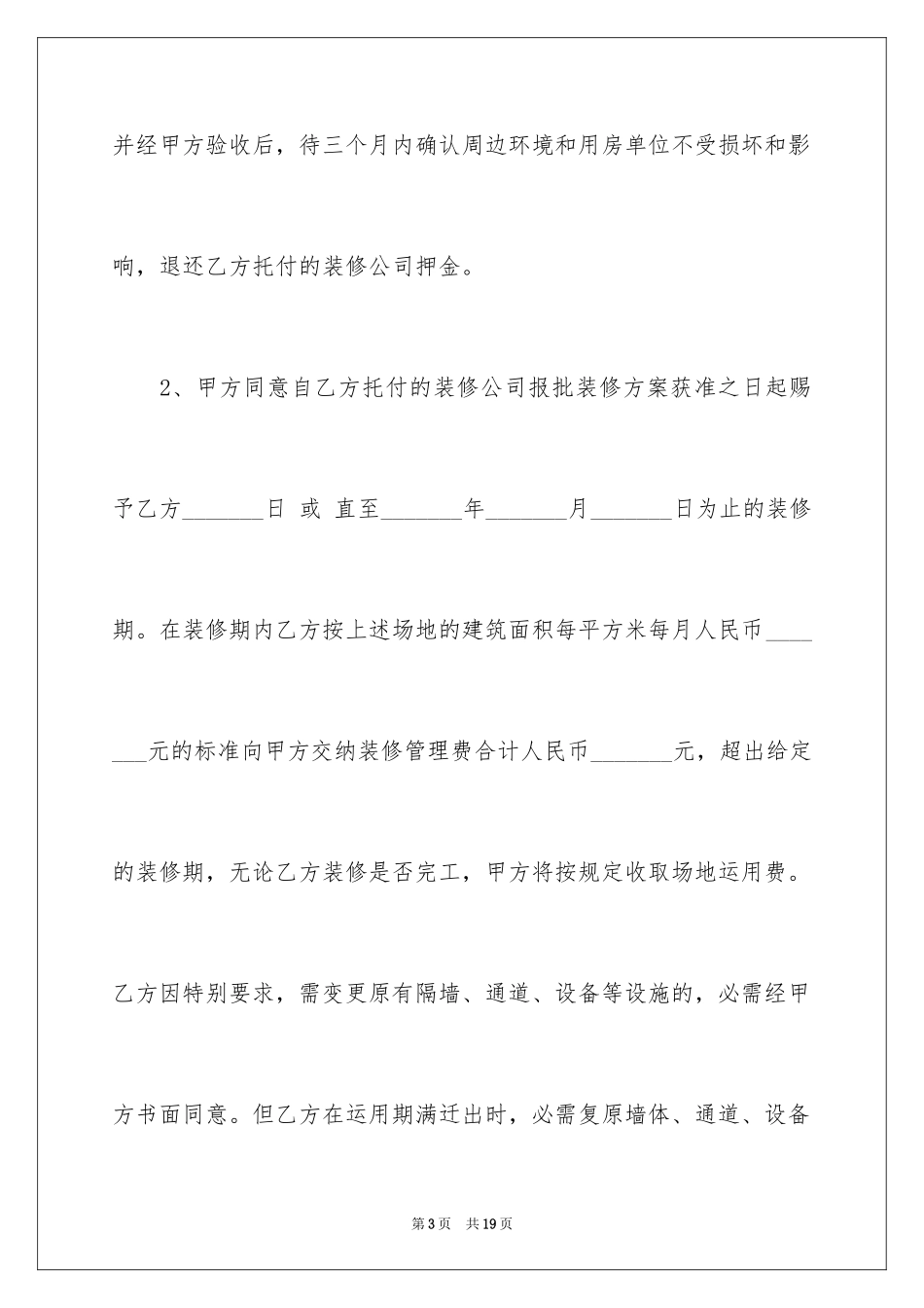2024二次装修合同_2_第3页