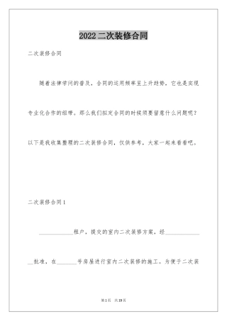 2024二次装修合同_2