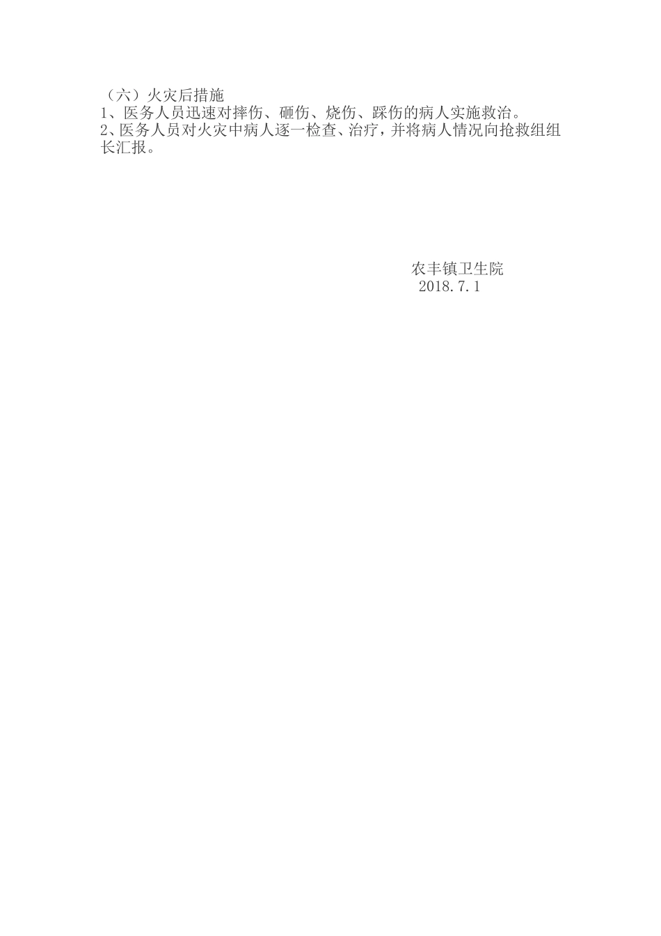 医院发生火灾应急预案_第2页