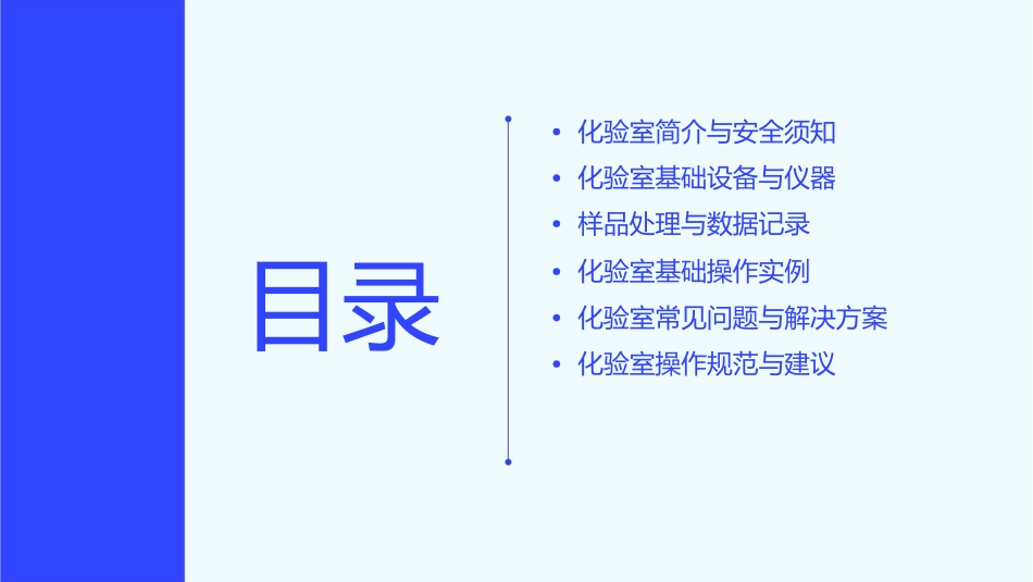 化验室基础操作课件_第2页