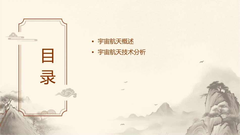 宇宙航天分析课件_第2页