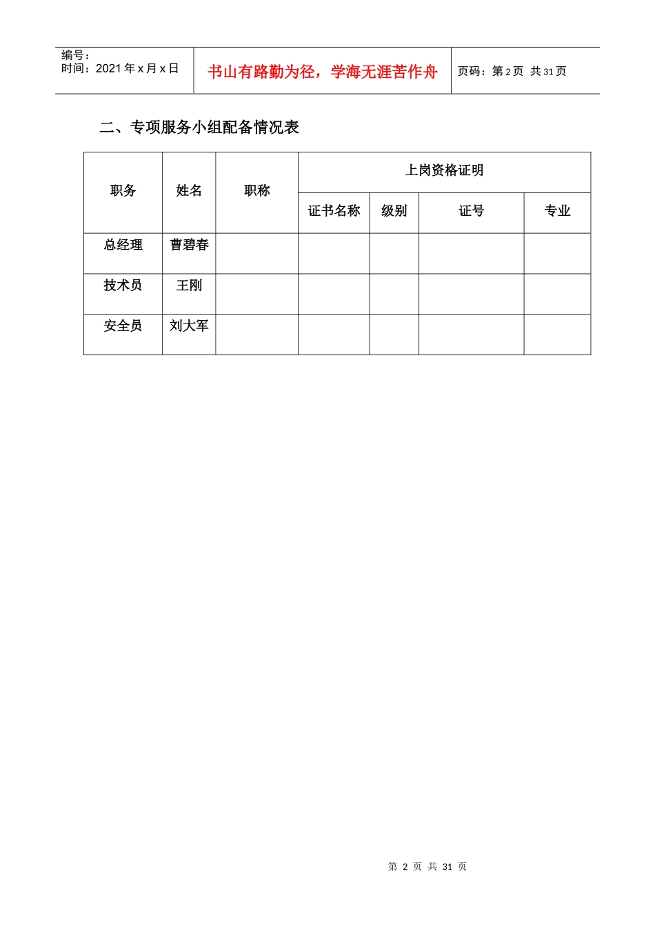 沼液转运服务计划方案（DOC30页）_第2页