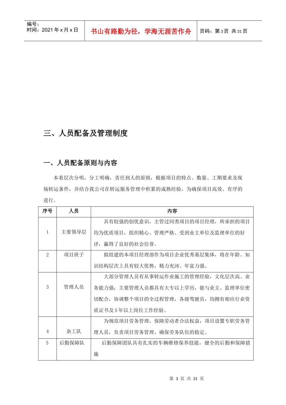 沼液转运服务计划方案（DOC30页）_第3页