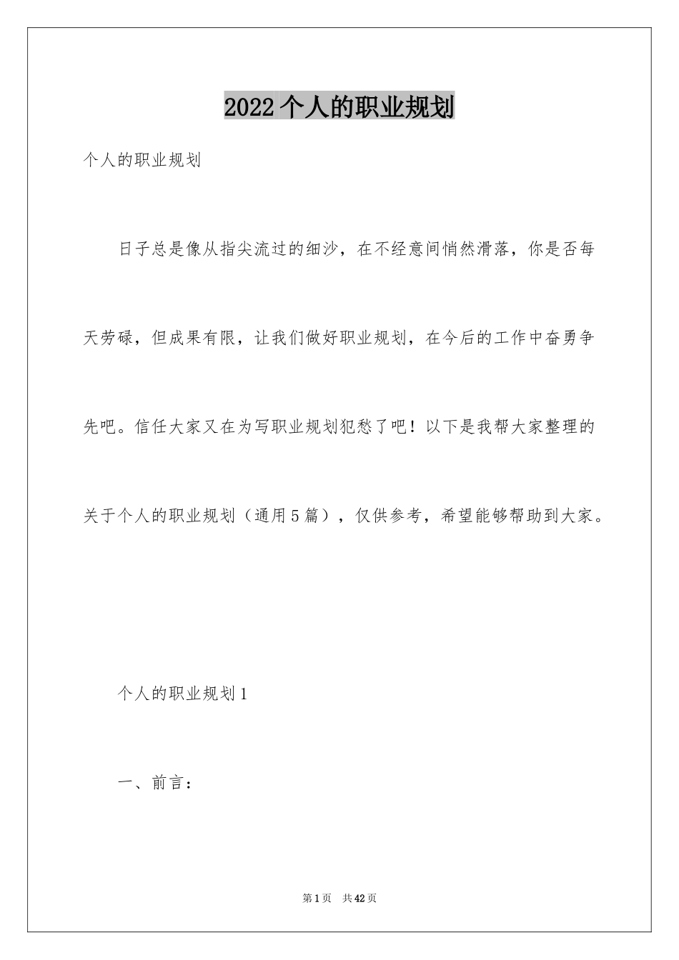 2024个人的职业规划_第1页