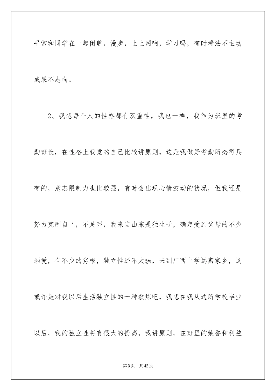 2024个人的职业规划_第3页