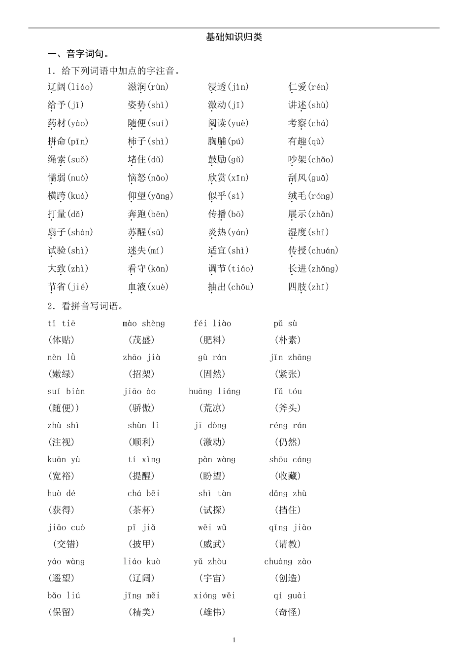 期末基础知识归类_第1页