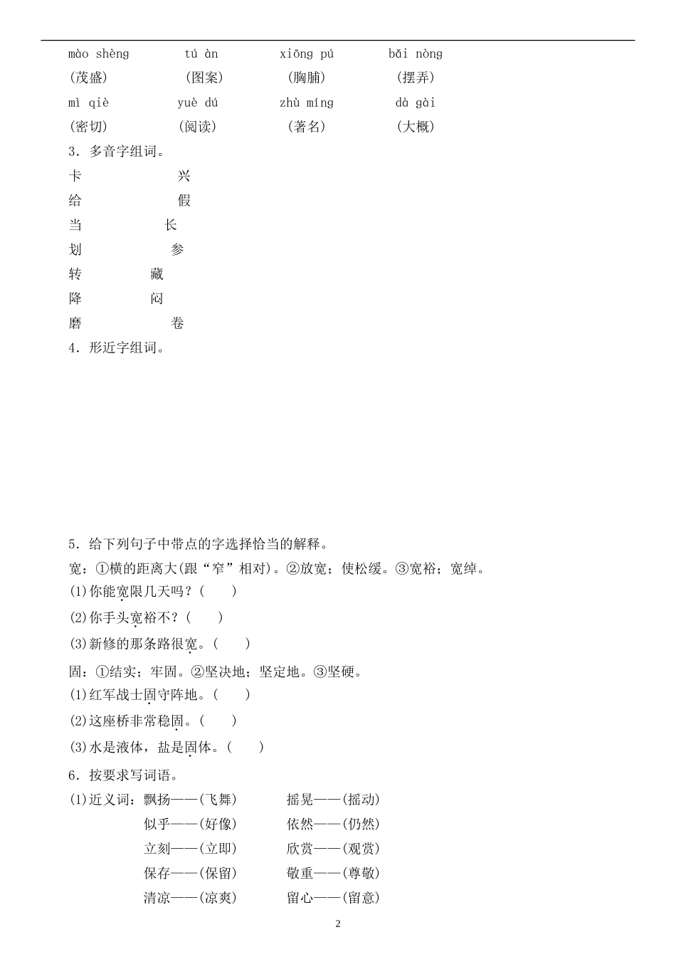 期末基础知识归类_第2页