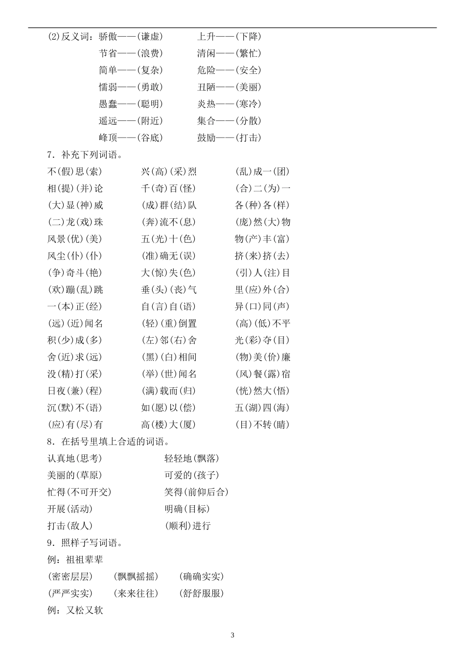 期末基础知识归类_第3页
