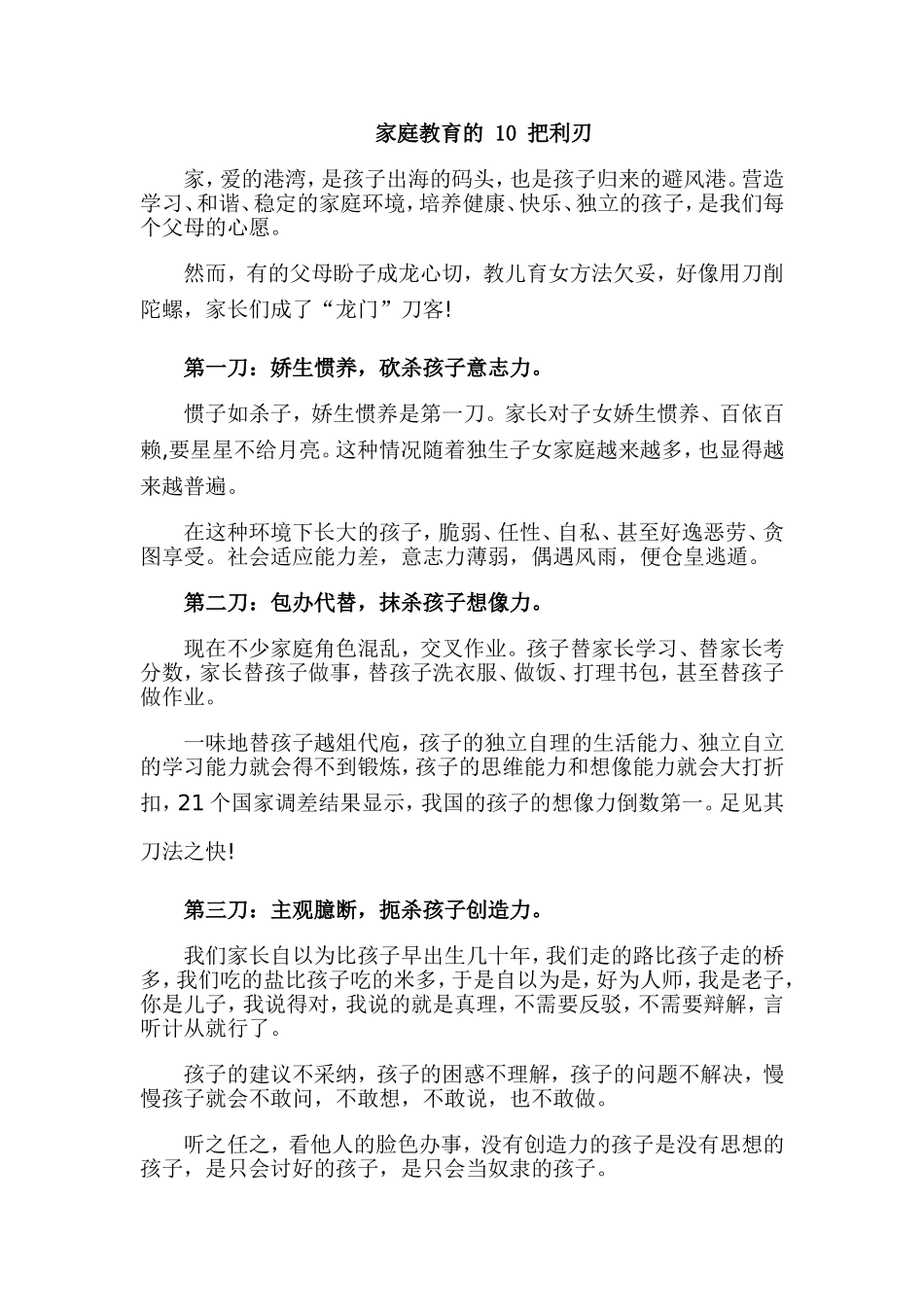 家庭教育的10把利刃MicrosoftWord文档_第1页