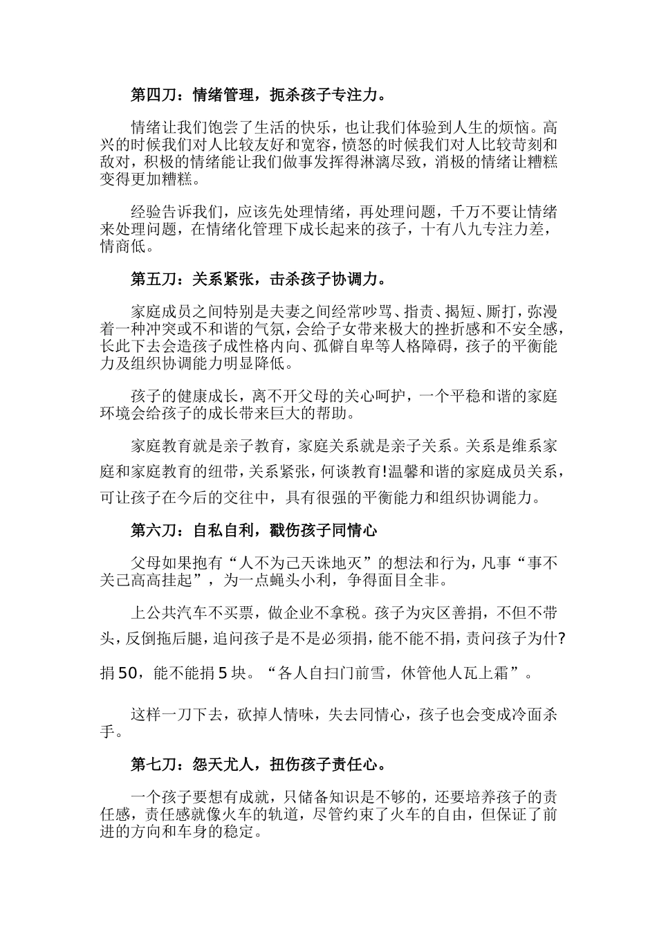 家庭教育的10把利刃MicrosoftWord文档_第2页