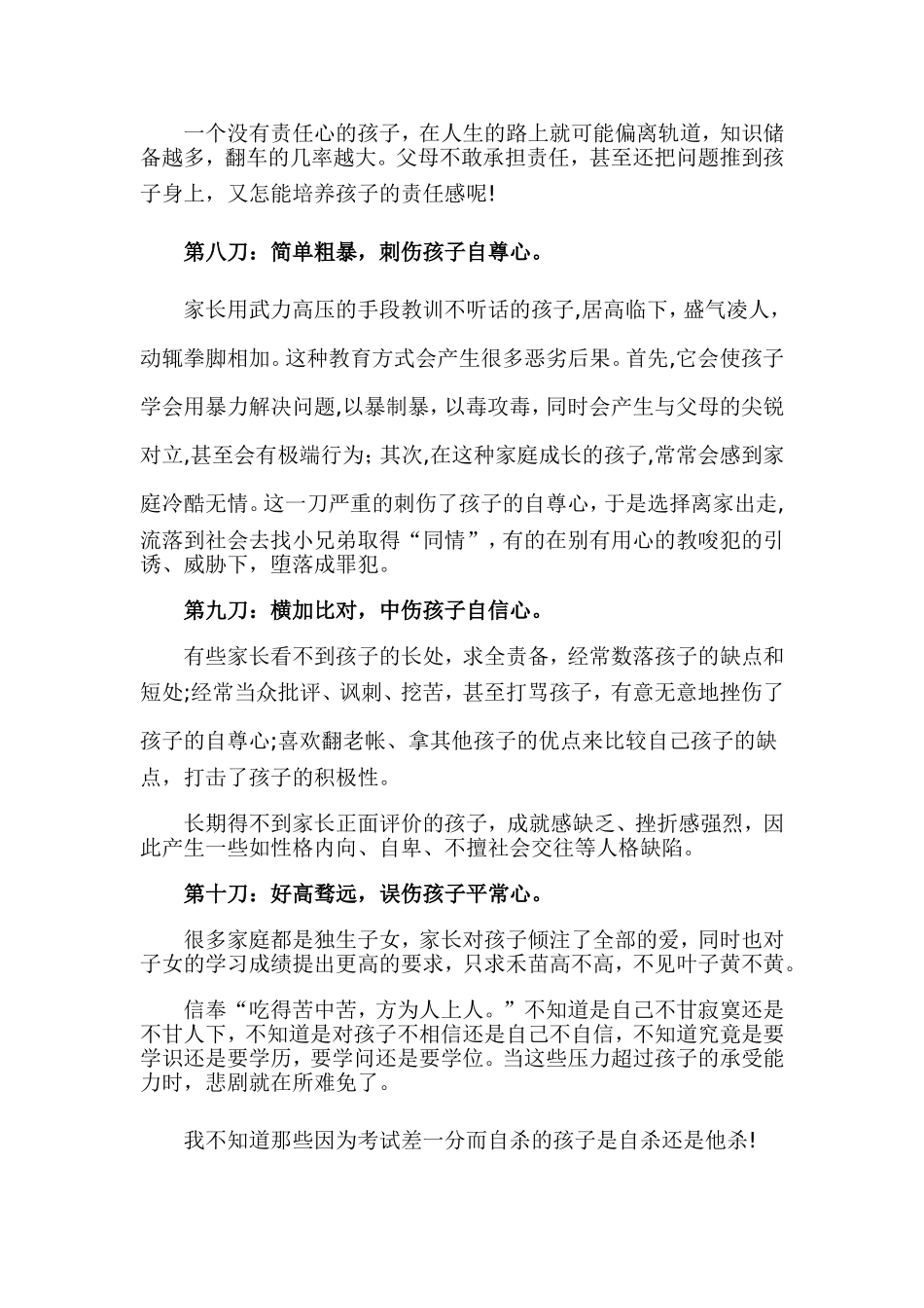 家庭教育的10把利刃MicrosoftWord文档_第3页