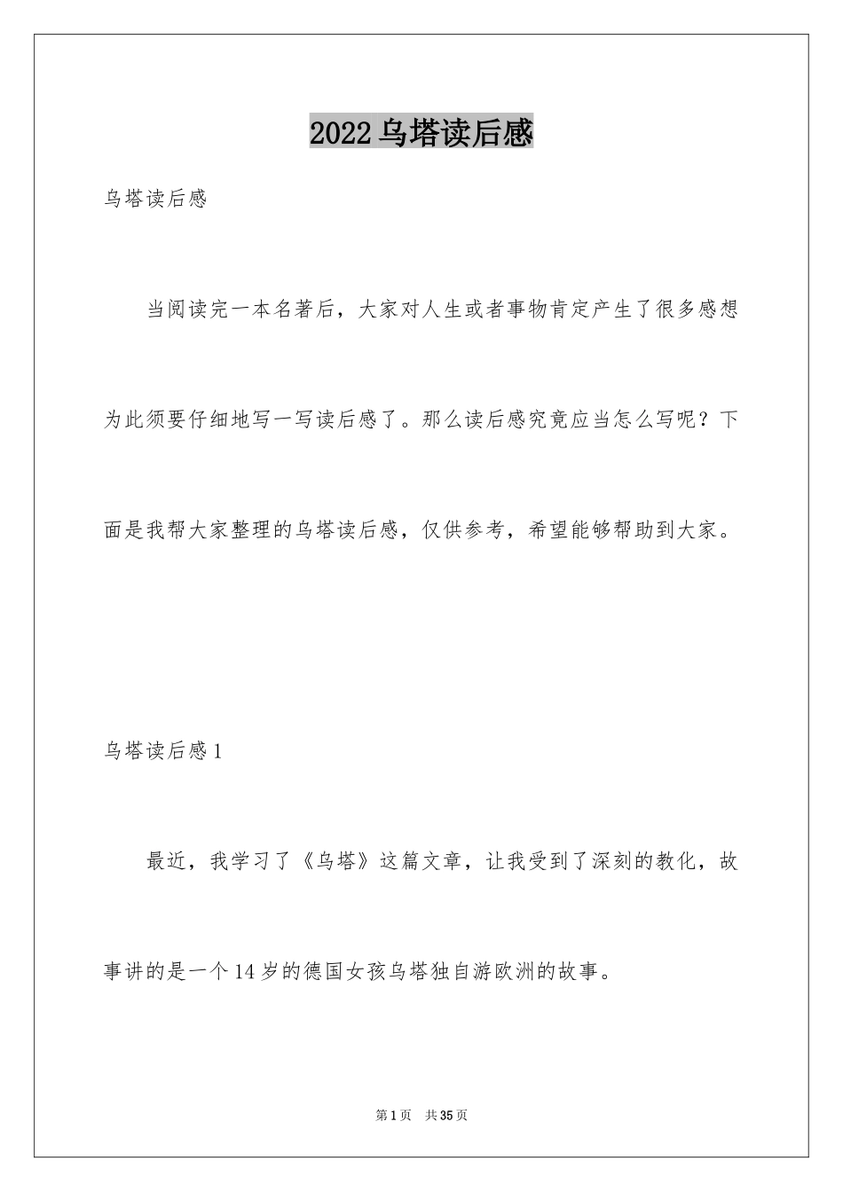 2024乌塔读后感_5_第1页