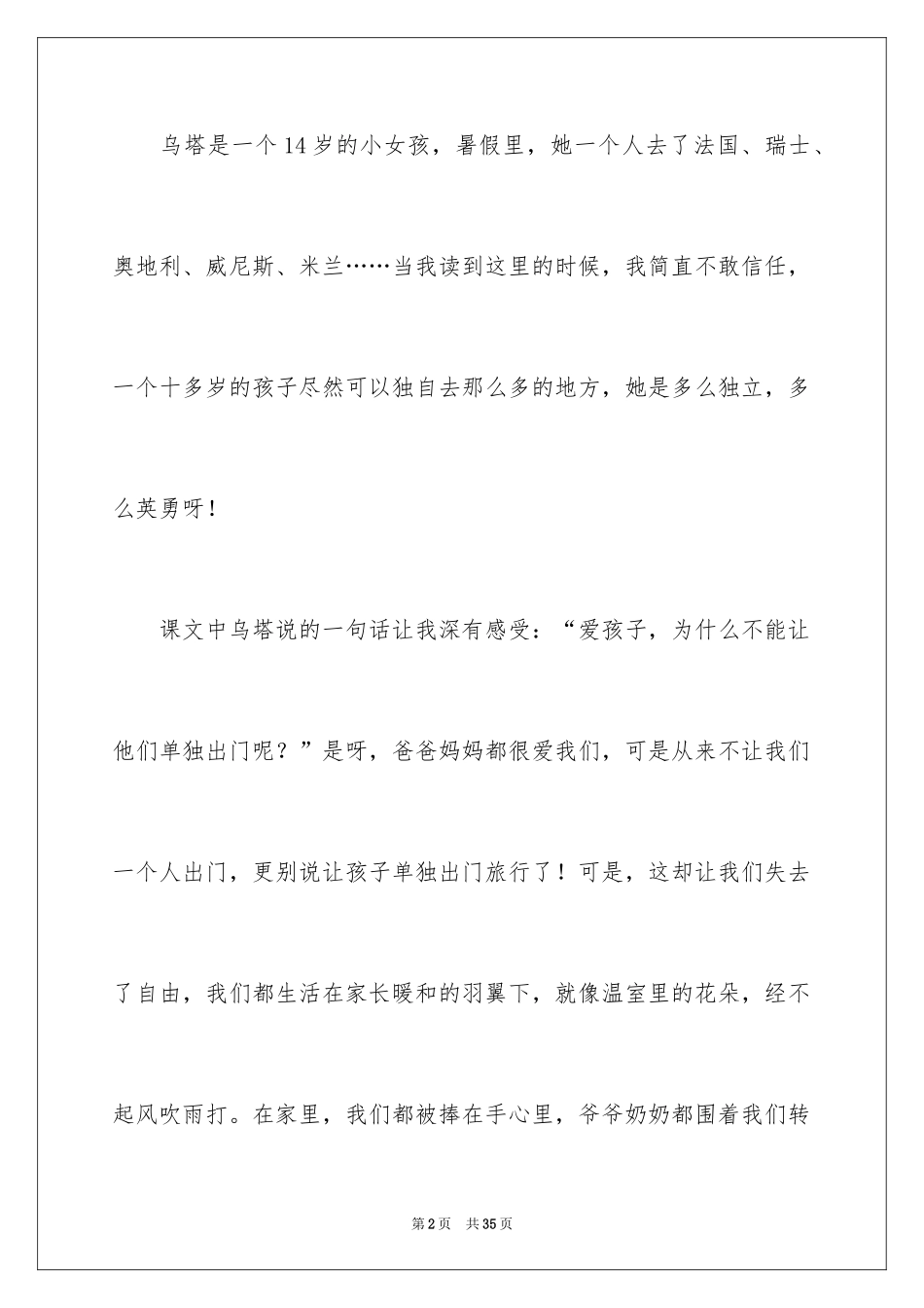 2024乌塔读后感_5_第2页