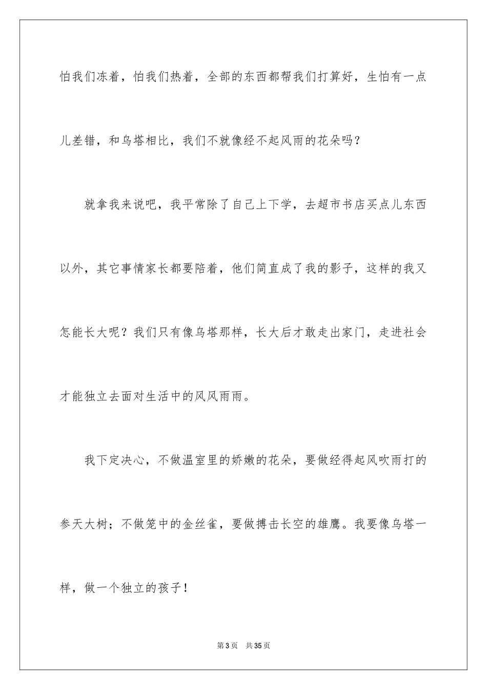 2024乌塔读后感_5_第3页