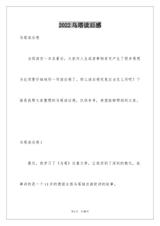 2024乌塔读后感_5