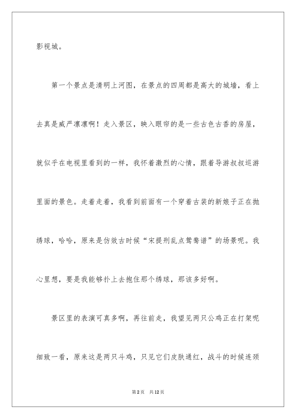 2024五一日记_54_第2页