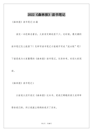 2024《森林报》读书笔记_4