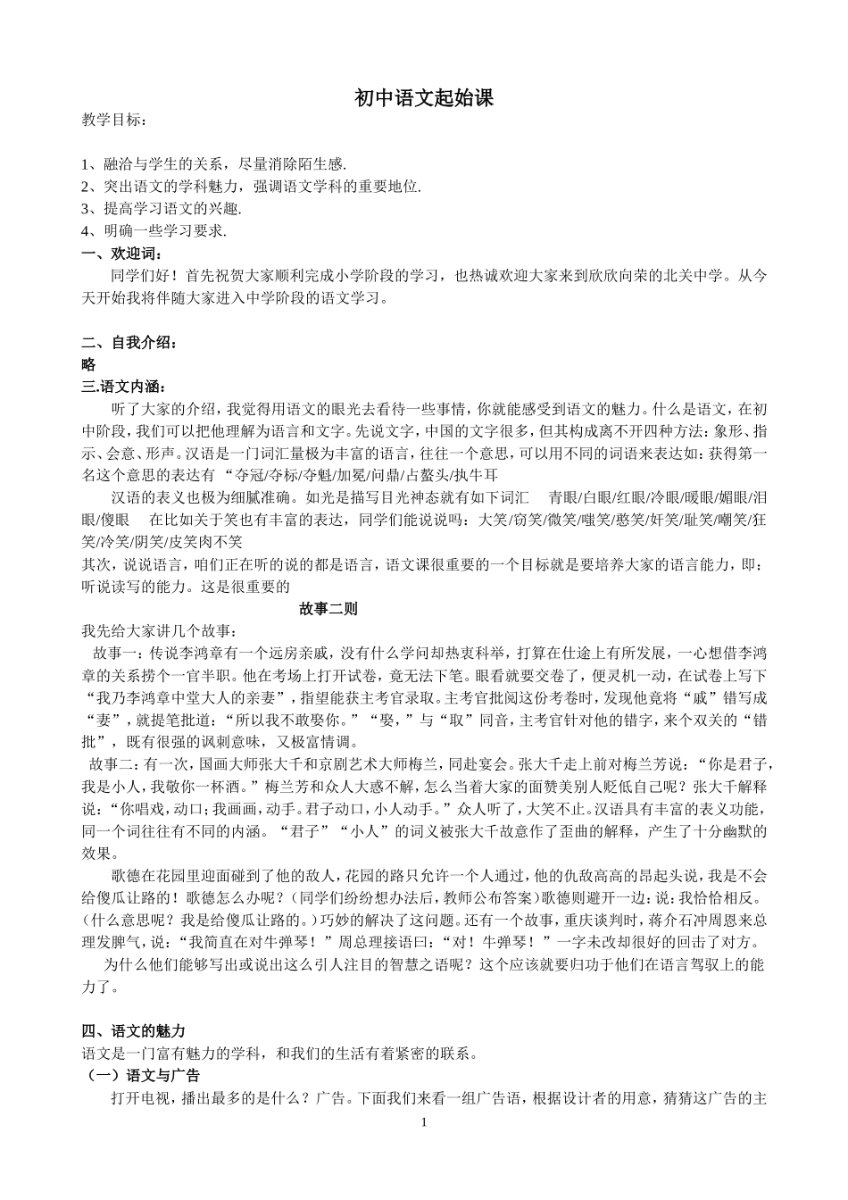 初中语文起始课_第1页