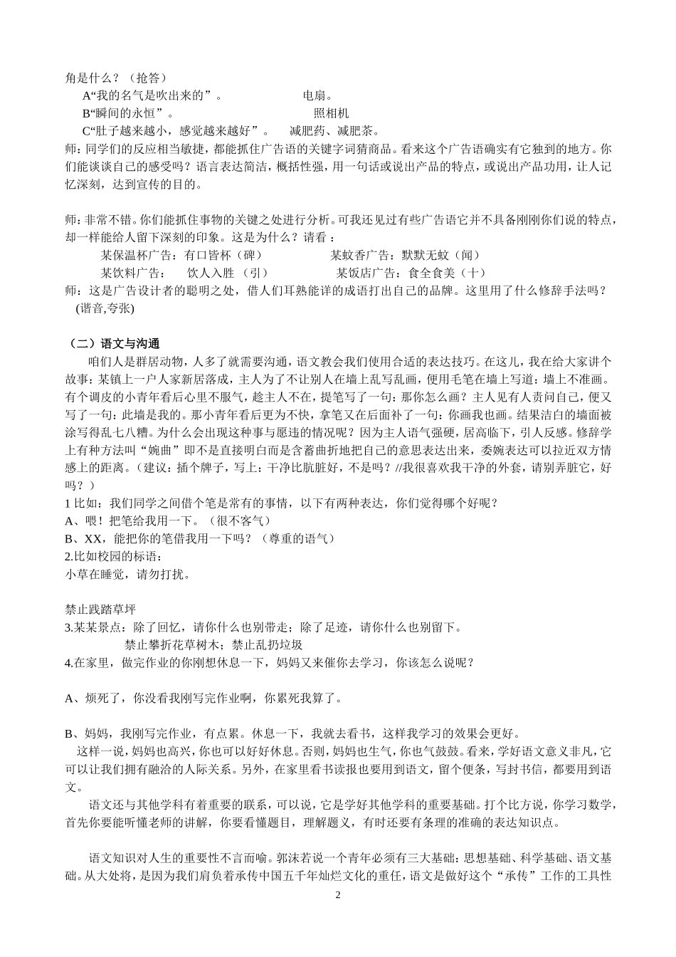 初中语文起始课_第2页