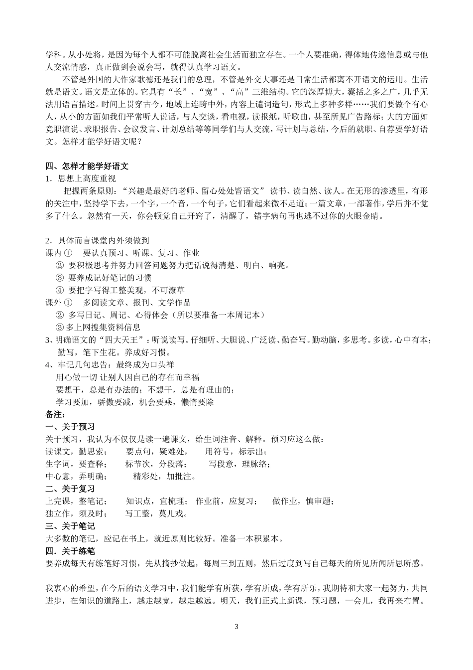 初中语文起始课_第3页