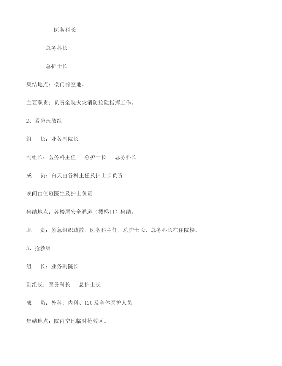 医院发生火灾应急预案._第2页