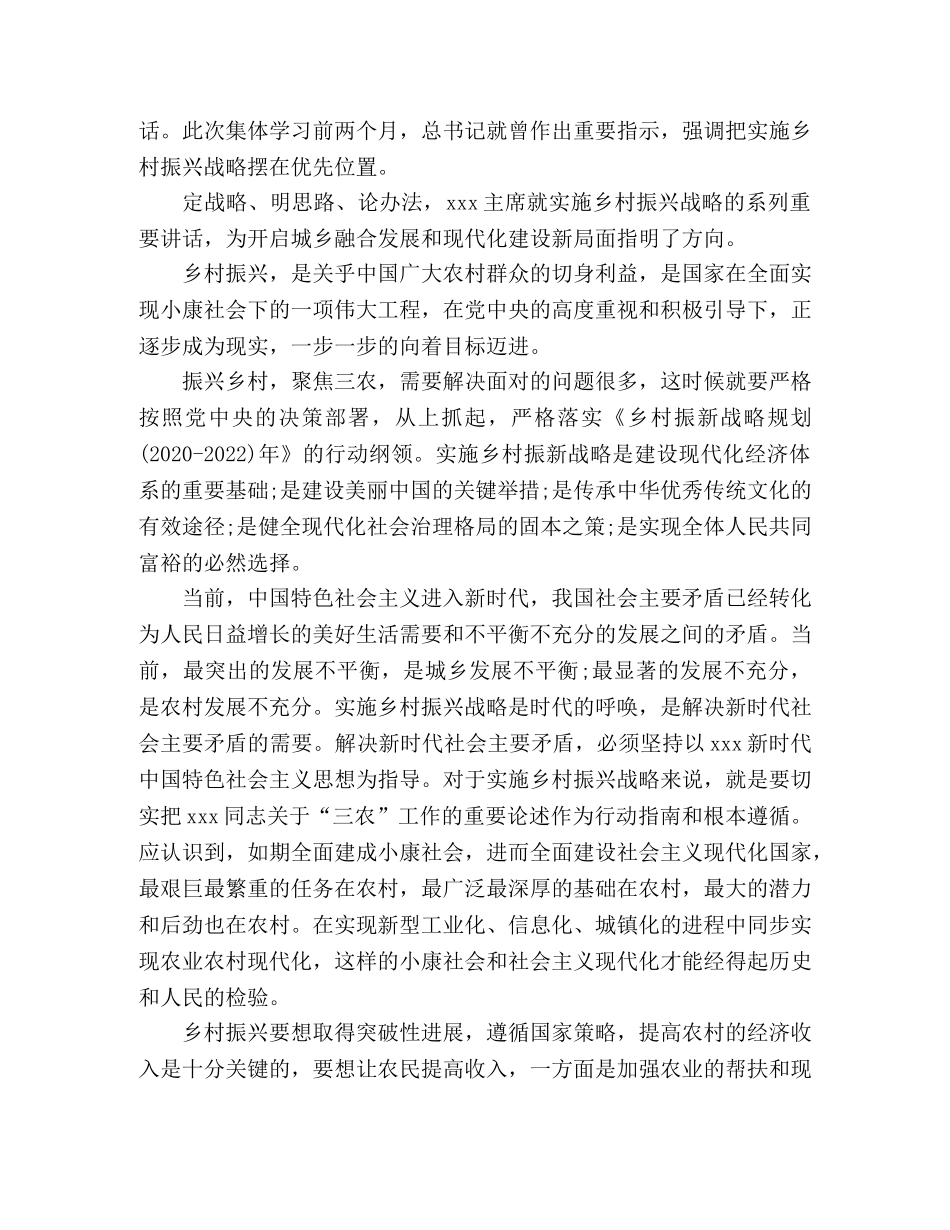 乡村振兴战略培训个人心得体会 感悟 总结怎么写 参考范文十篇 _第2页