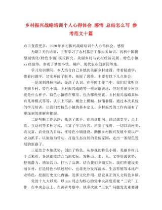 乡村振兴战略培训个人心得体会 感悟 总结怎么写 参考范文十篇 