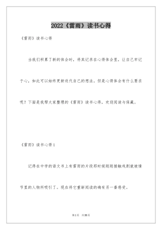 2024《雷雨》读书心得_2