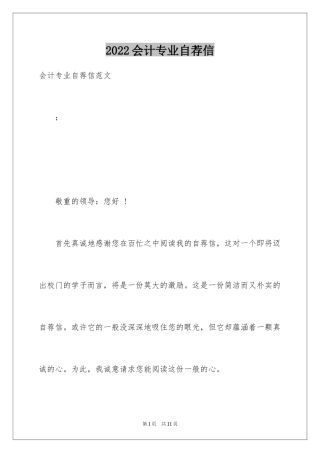 2024会计专业自荐信_28