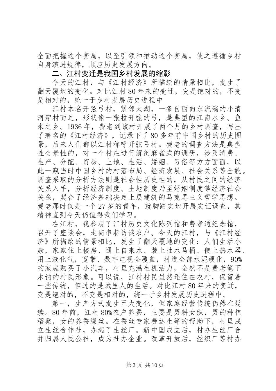乡村振兴调研报告 (2)_第3页