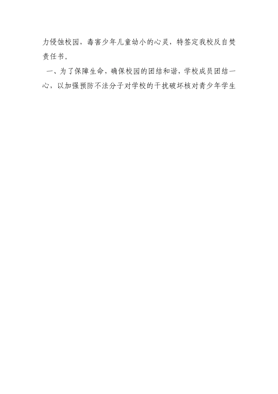 医院反自焚责任书_第3页