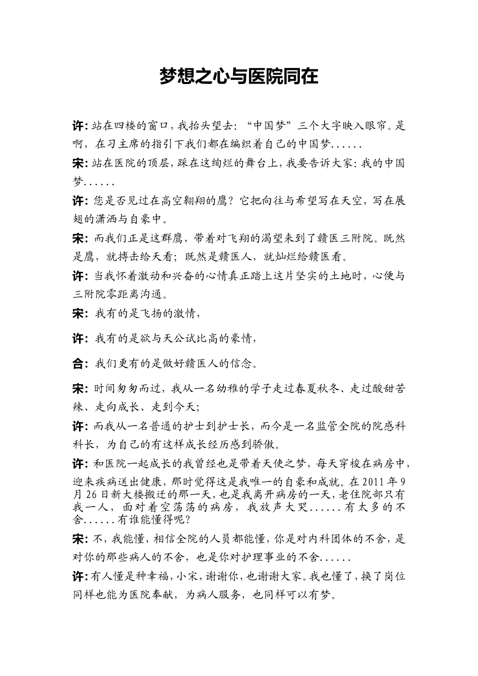 医院双人演讲稿_第1页