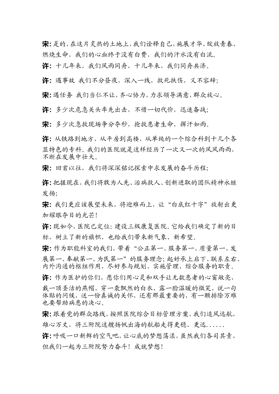 医院双人演讲稿_第2页