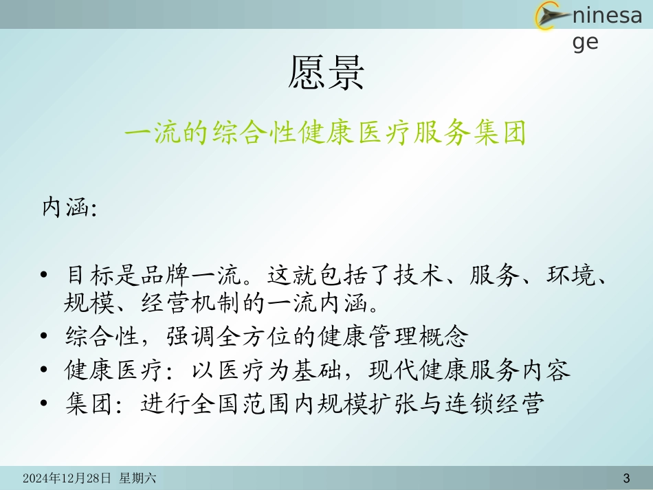 医院发展战略_第3页