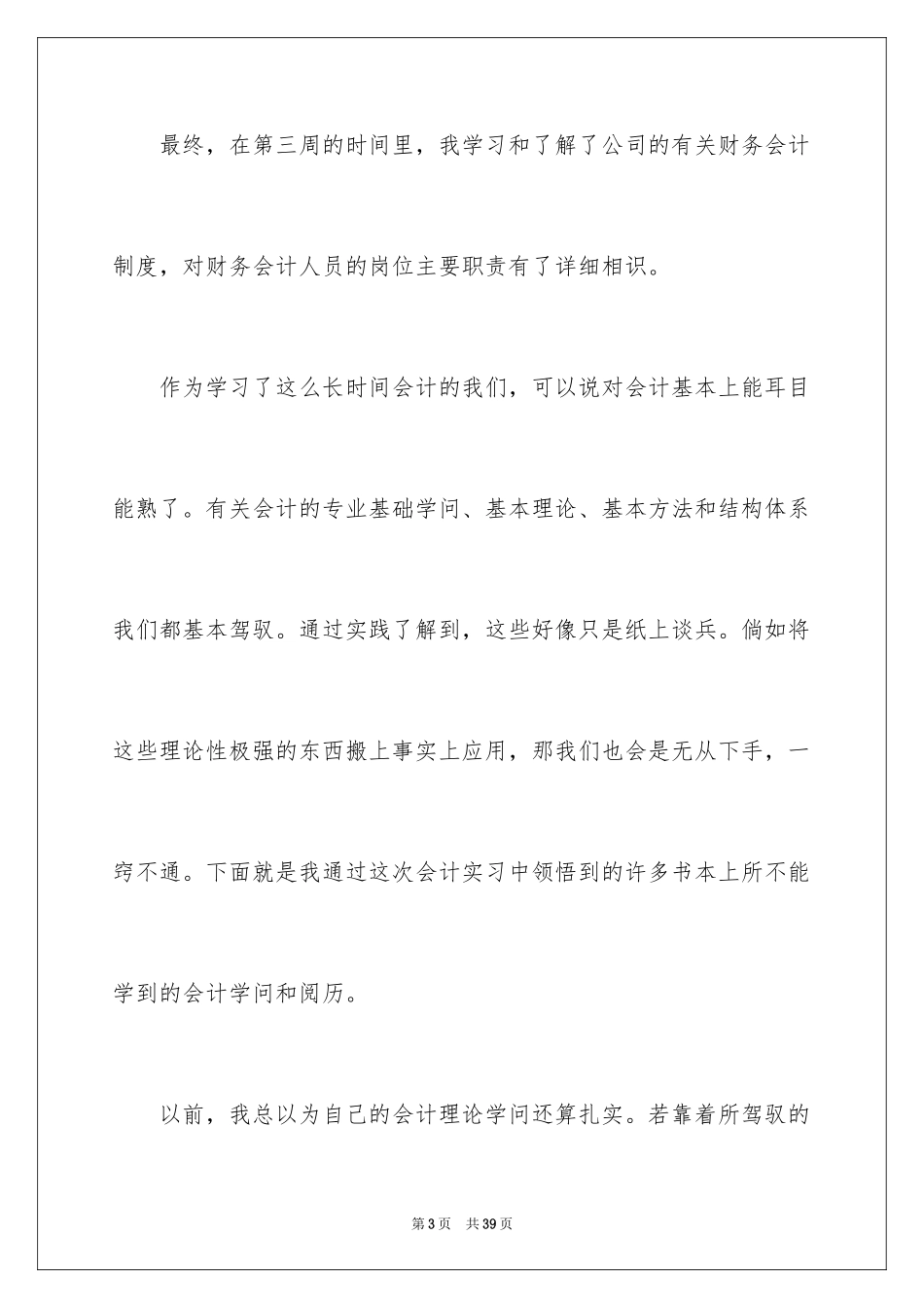 2024会计暑期实习报告_2_第3页