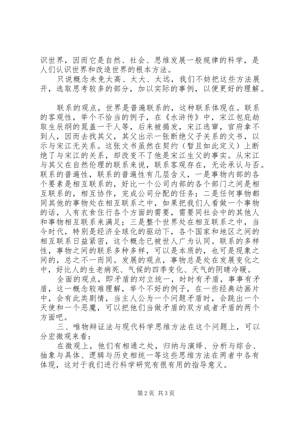 谈学习马克思唯物辩证法的心得体会 _第2页