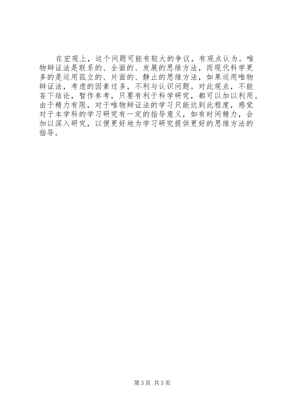谈学习马克思唯物辩证法的心得体会 _第3页