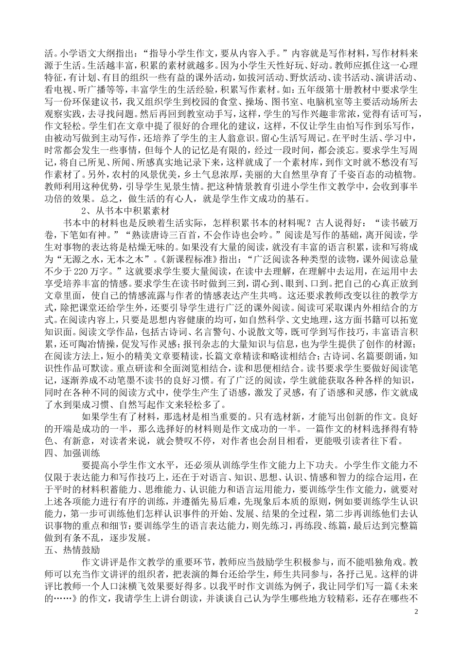 小学生作文教学之我见_第2页