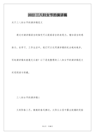 2024三八妇女节的演讲稿_25