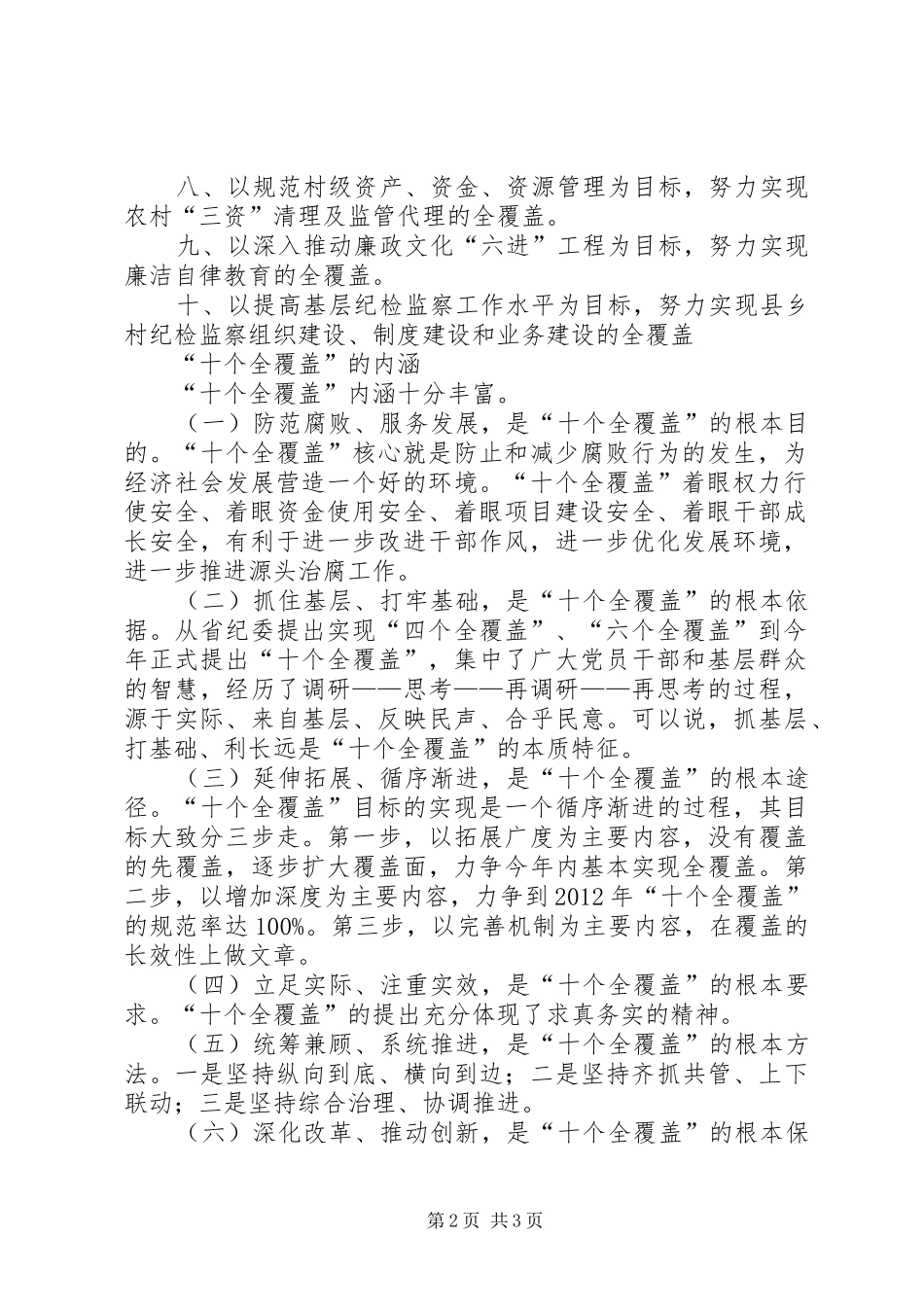 两个全覆盖心得体会 _第2页