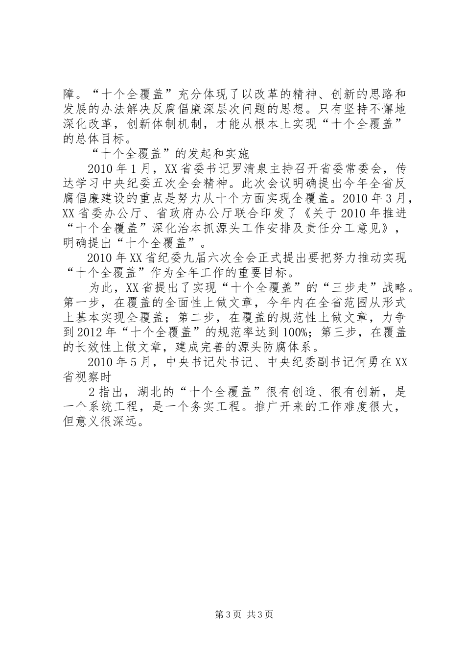 两个全覆盖心得体会 _第3页