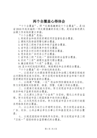 两个全覆盖心得体会 