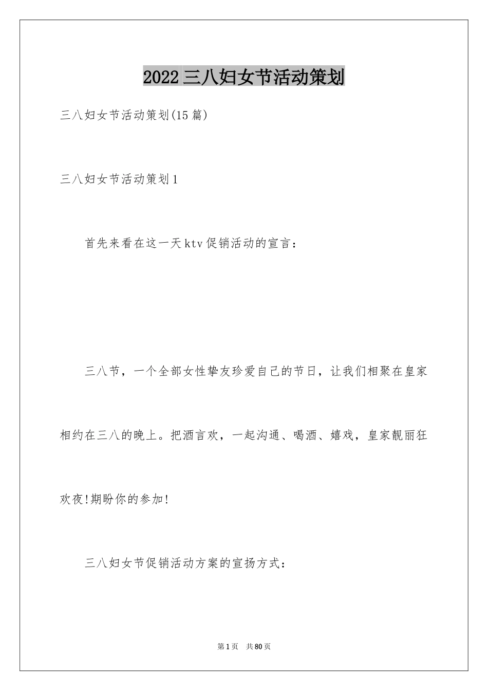 2024三八妇女节活动策划_4_第1页