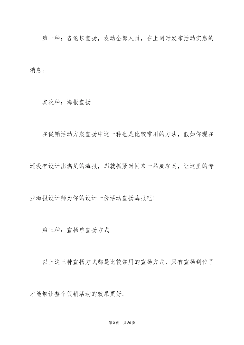 2024三八妇女节活动策划_4_第2页