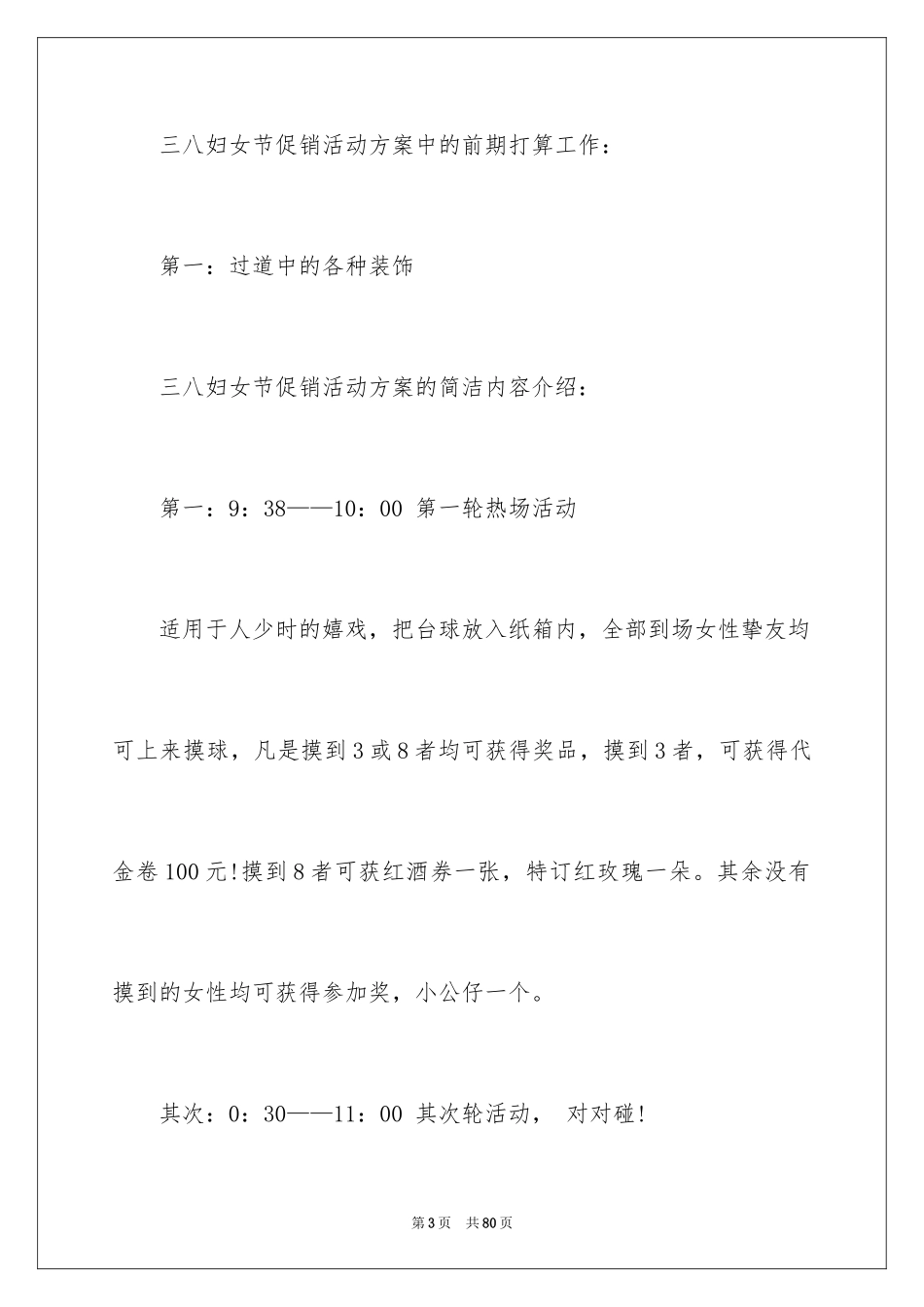 2024三八妇女节活动策划_4_第3页