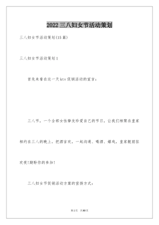 2024三八妇女节活动策划_4