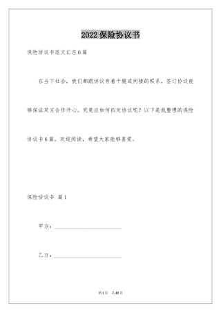 2024保险协议书_3