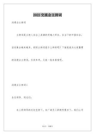 2024交流会主持词_50